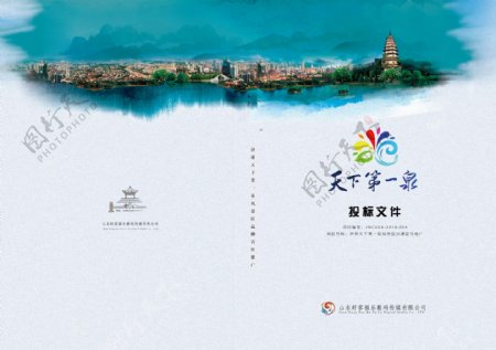 济南大明湖招标项目封面设计
