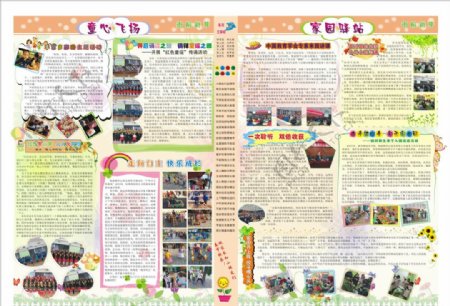 学校报刊