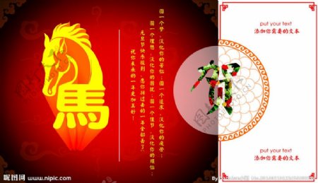 马年中国风节日喷绘