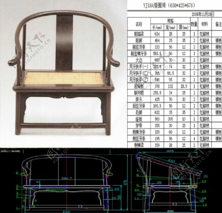 中式古典家具矮圈椅