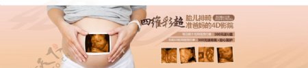 医疗妇科四维彩超banner