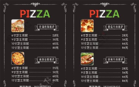 经典披萨菜单