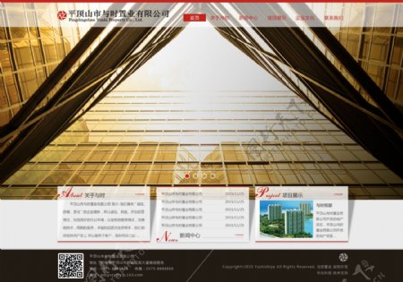 房地产企业网站首页模版