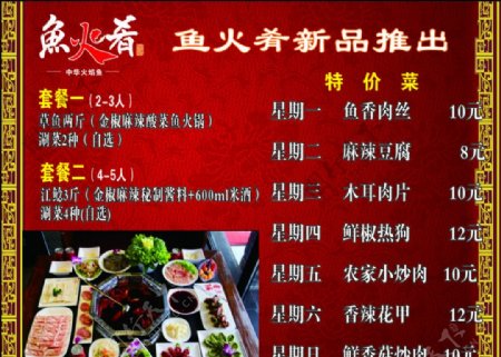 鱼火锅新品推荐套餐红色菜单设计