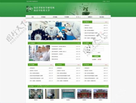 清新医疗网站模板PSD分层素材