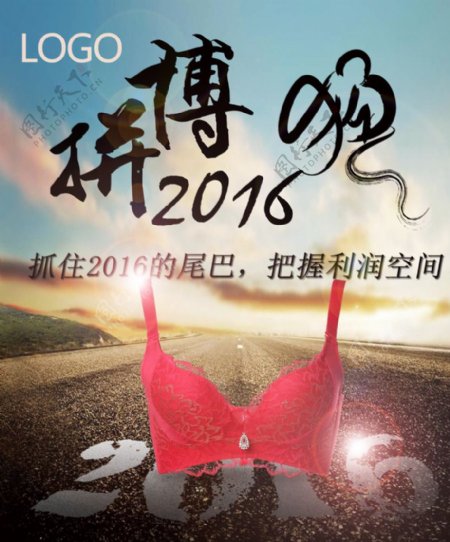 2016文胸海报设计