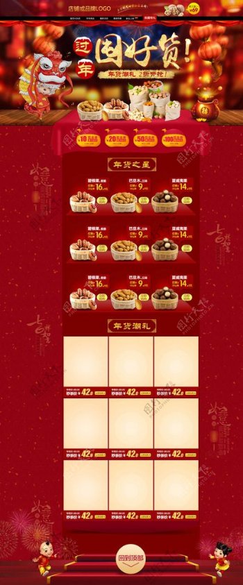 天猫新年年货节零食店铺装修模板