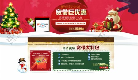 中国电信圣诞首页
