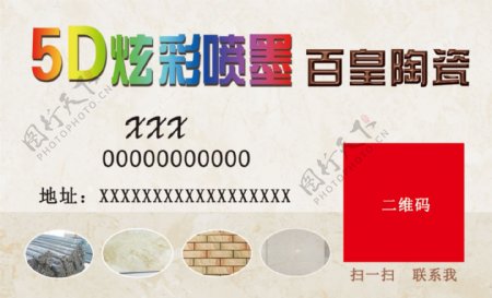 百皇陶瓷名片