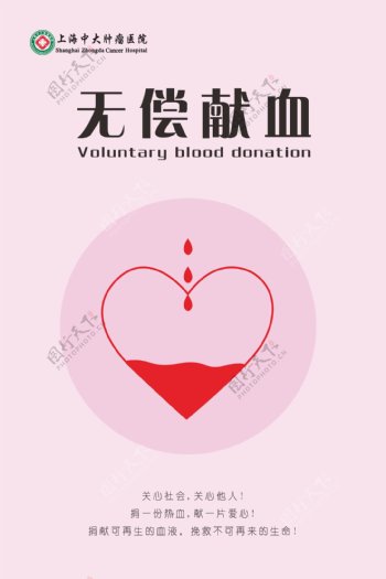 无偿海报设计献血日