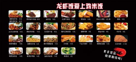 龙虾饭菜谱写真