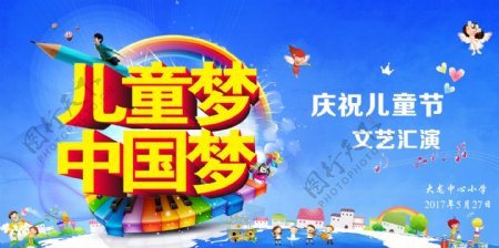 儿童梦中国梦喷绘六一活动
