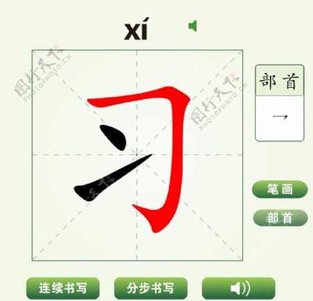 中国汉字习字笔画教学动画视频