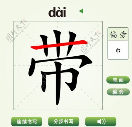 中国汉字带字笔画教学动画视频