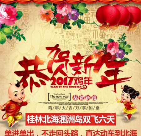 桂林北海涠洲岛春节旅游出行计划