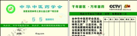 贵州苗药名片