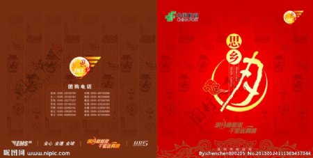 中国邮政画册封面