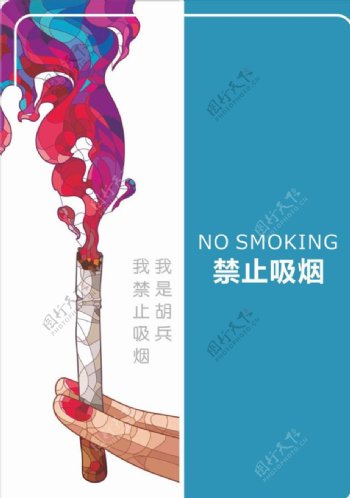 禁止吸烟海报宣传活动模板源文件