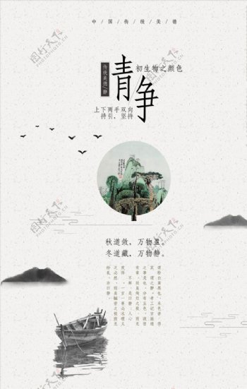 中国风标语文化海报设计