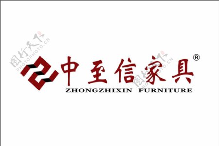 中至信家具logo