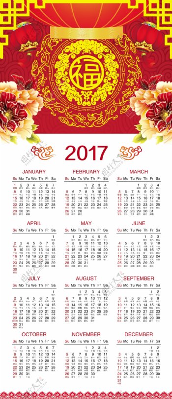 2017年可编辑分层日历