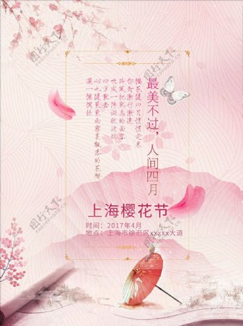 粉色唯美樱花节海报