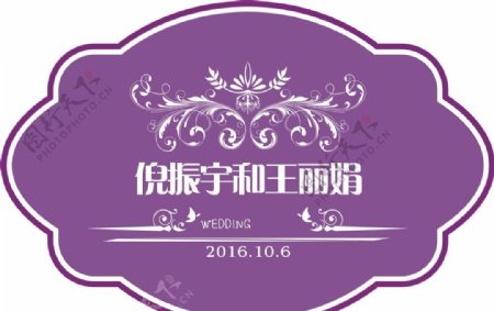 婚庆logo