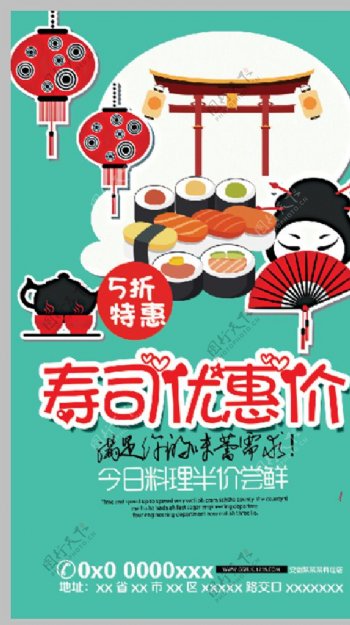 卡通寿司美食海报设计