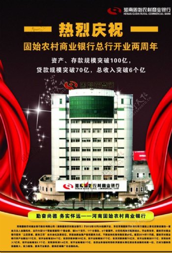 银行广告银行海报周年庆广告