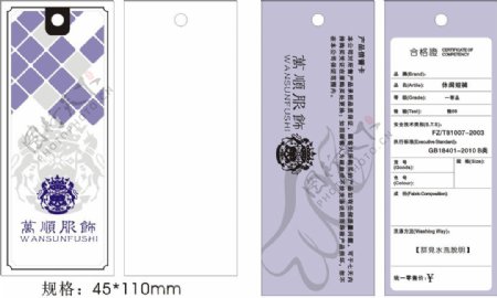 万顺服饰吊牌设计