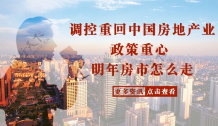 调控重回中国房地产业政策重心