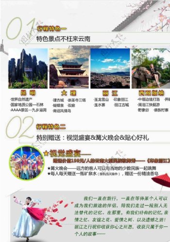丽江旅游宣传单页