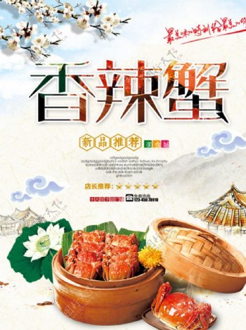 香辣蟹食品海报