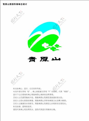青原山旅游形象标识