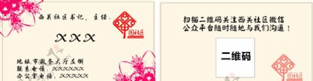 中国社区名片