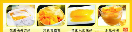 芒果特色甜品图