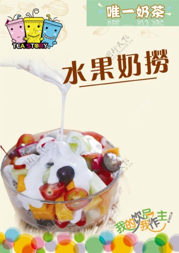 奶茶店海报展板水果奶捞