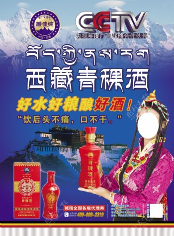 西藏青稞酒宣传彩页海报