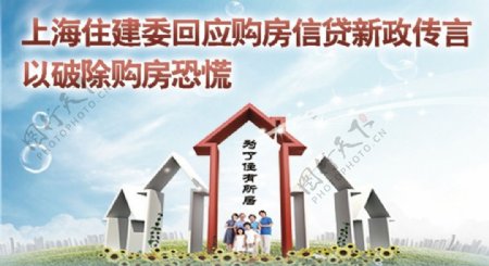 上海住建委回应购房信贷新政传言