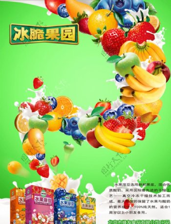 儿童食品海报