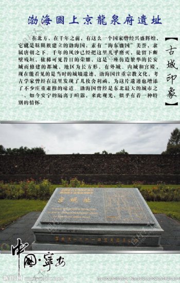 宁古塔印象系列之渤海国宫城遗址
