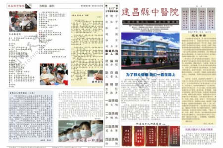 建昌中医院报纸