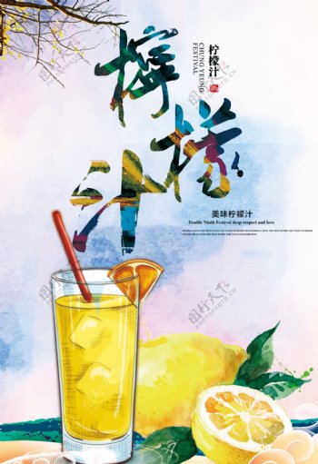 柠檬汁创意水彩海报