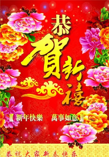 2012恭祝新春快乐