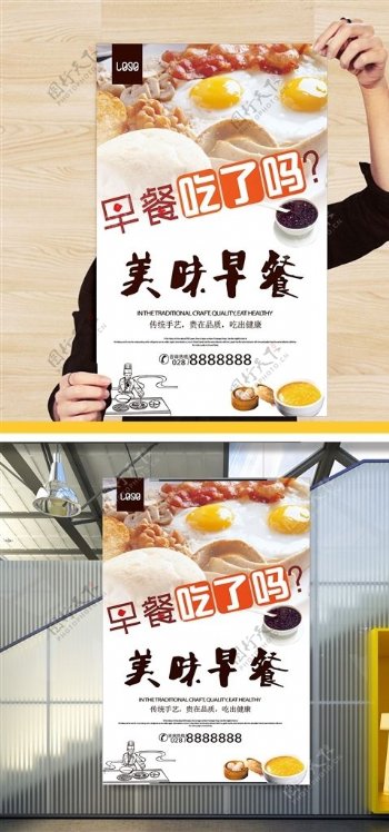 美味早餐海报设计