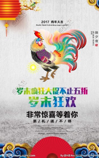 2017鸡年促销海报