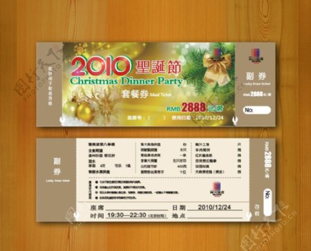 2010餐券