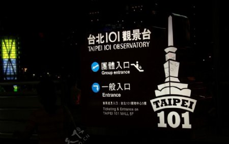 台湾101观景台