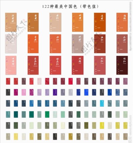 122种最美中国色带色值