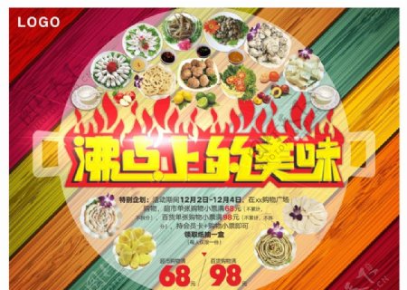 沸点上的美味火锅节主题促销海报